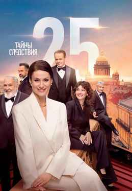 Тайны следствия 1-25 сезон 2000