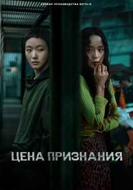 Цена признания 2025