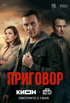 Приговор