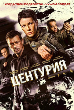 Центурия