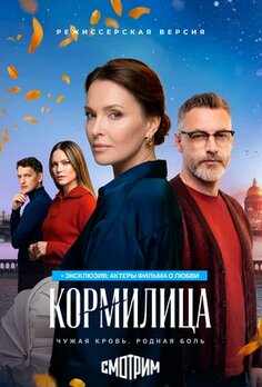 Кормилица
