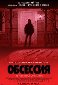 Обсессия