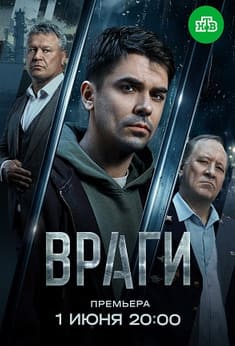 Враги