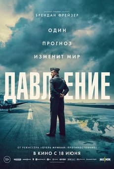 Давление
