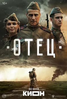 Отец