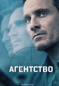 Агентство 1-2 сезон