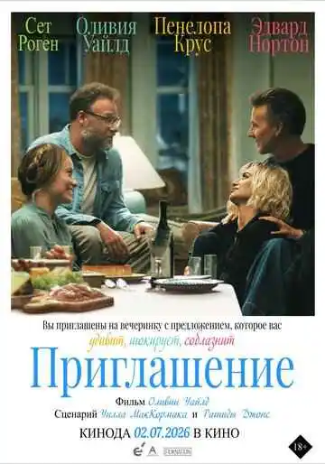 Приглашение