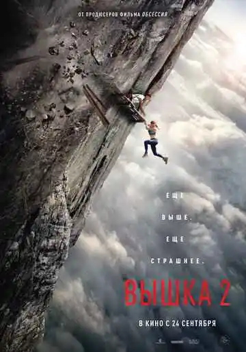 Вышка 2: Мёртвая точка